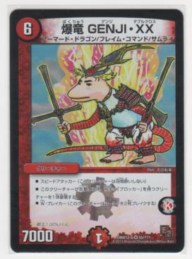 爆竜 GENJI・XX[6マナ・火・ベリーレア] | 遊戯王カード 販売 デュエル